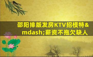 陕西KTV招聘